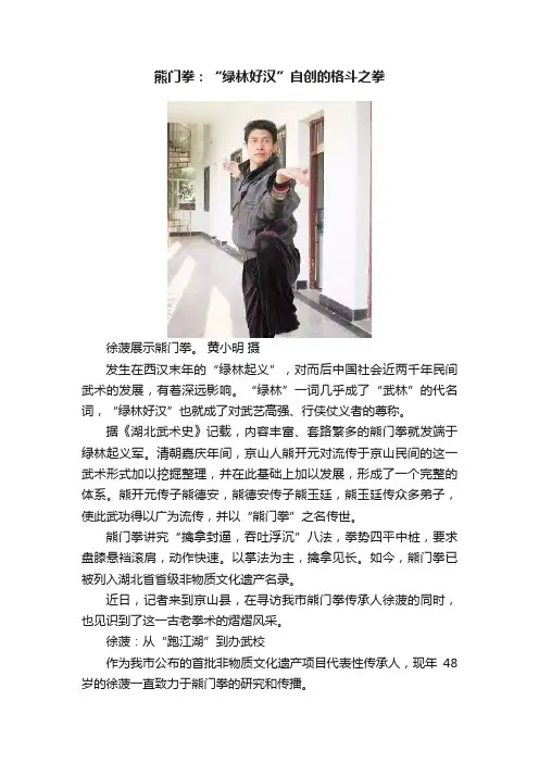 熊门拳：“绿林好汉”自创的格斗之拳