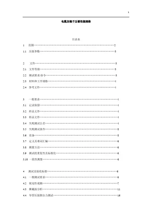 端子压接性能规格USCAR-21
