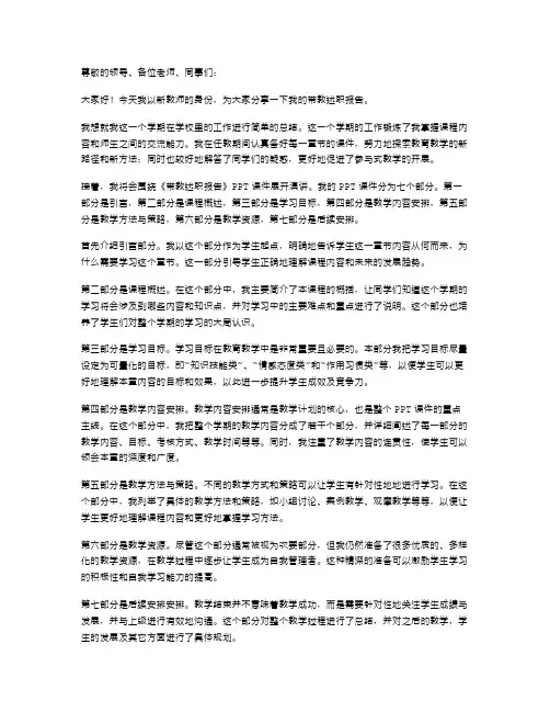 《带教述职报告》课件
