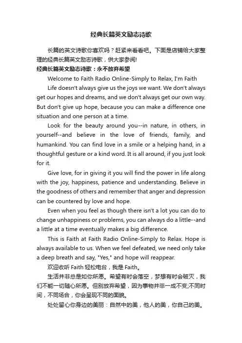 经典长篇英文励志诗歌