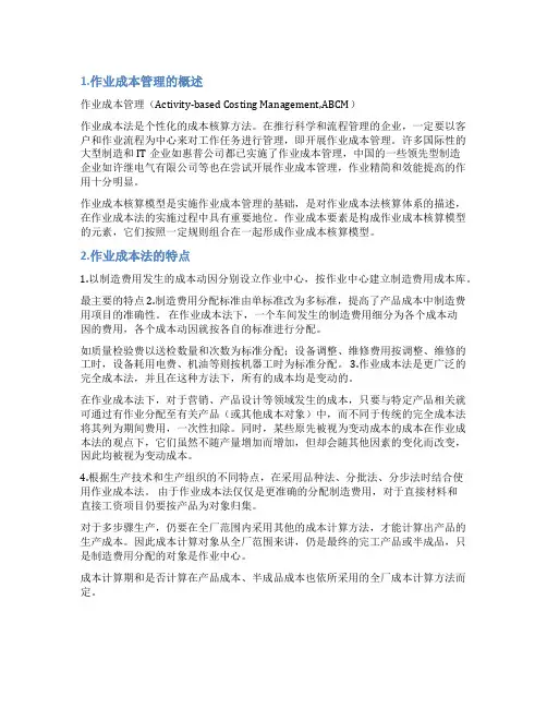作业成本法总结