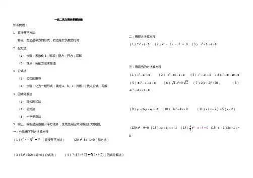一元二次方程计算题训练及测试题