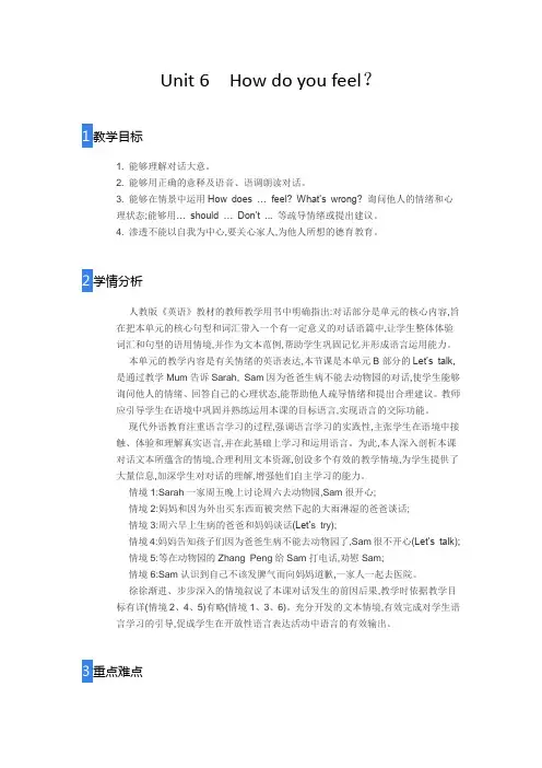 人教(PEP)六年级上册英语Unit 6  How do you feel教案