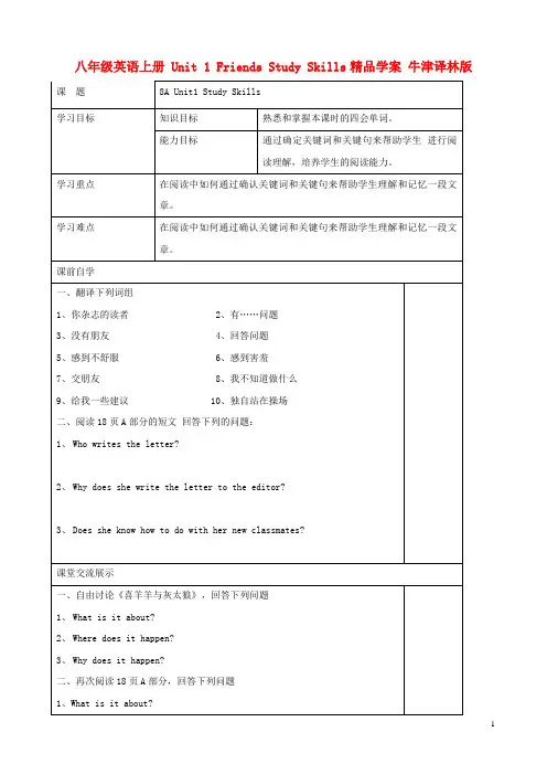 八年级英语上册 Unit 1 Friends Study Skills精品学案 牛津译林版