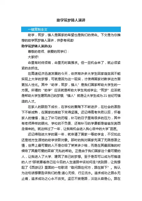 助学筑梦铸人演讲