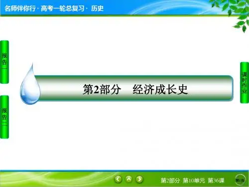 2020届高考历史人教版大一轮复习(课件+检测及详解) (14)