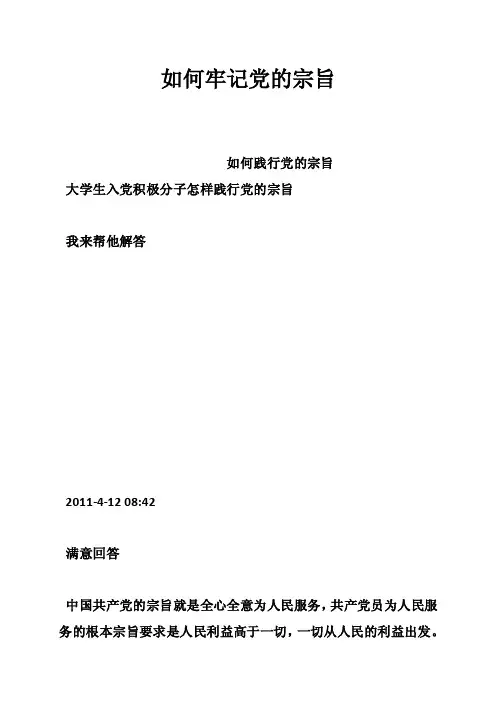 如何牢记党的宗旨