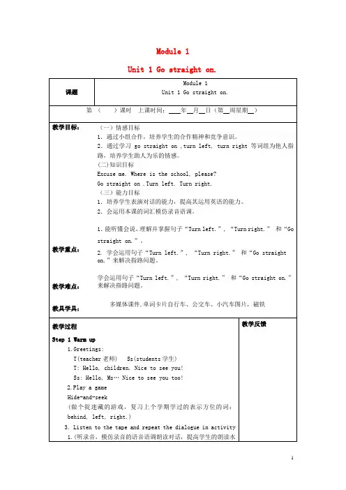 四年级英语上册 Unit 1 Go straight on教案 外研版(三起)完美版