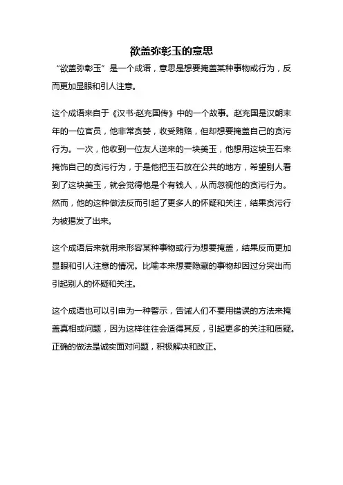 欲盖弥彰玉的意思
