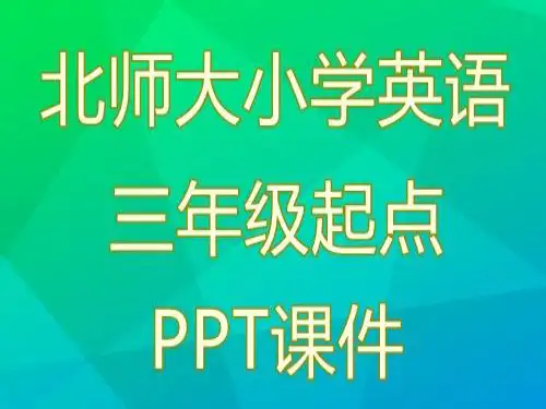 北师大小学三起点英语五年级下Unit 10Activities ppt课件4