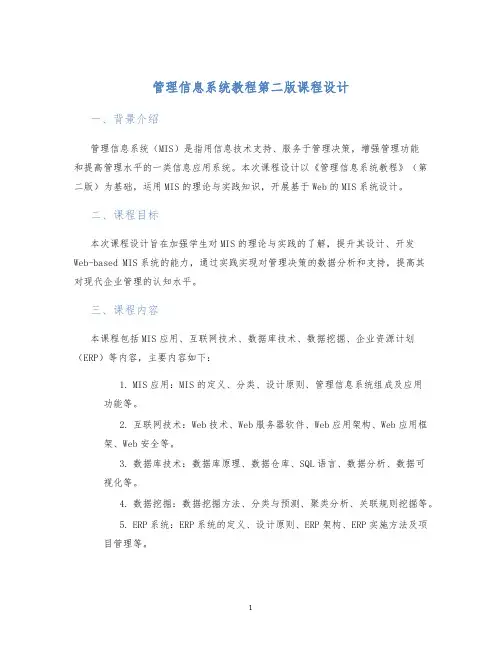 管理信息系统教程第二版课程设计 (2)