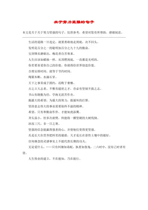 关于努力坚强的句子