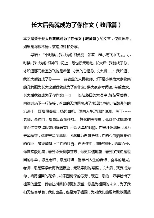 长大后我就成为了你作文(教师篇)