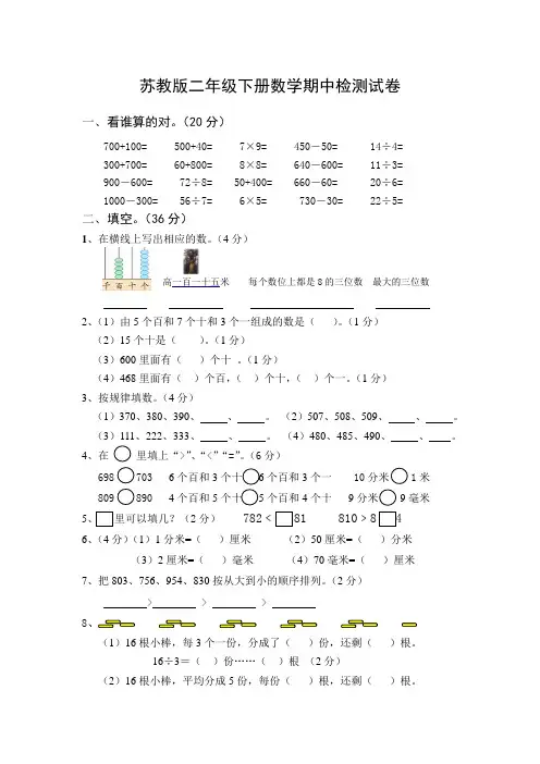 苏教版二年级下册数学期中检测试卷