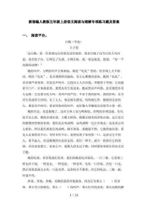 新部编人教版五年级上册语文阅读与理解专项练习题及答案