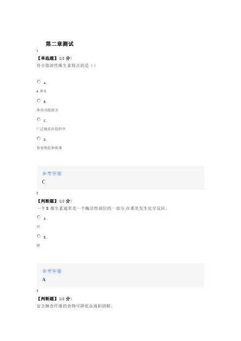 2020年智慧树知道网课《饮食的健康哲学(山东联盟)》课后章节测试满分答案