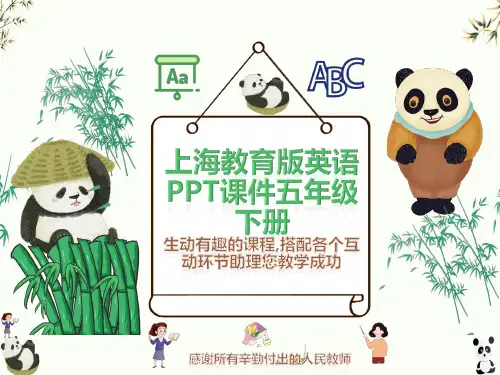 上海教育版英语五年级下册《Chinese festivals》