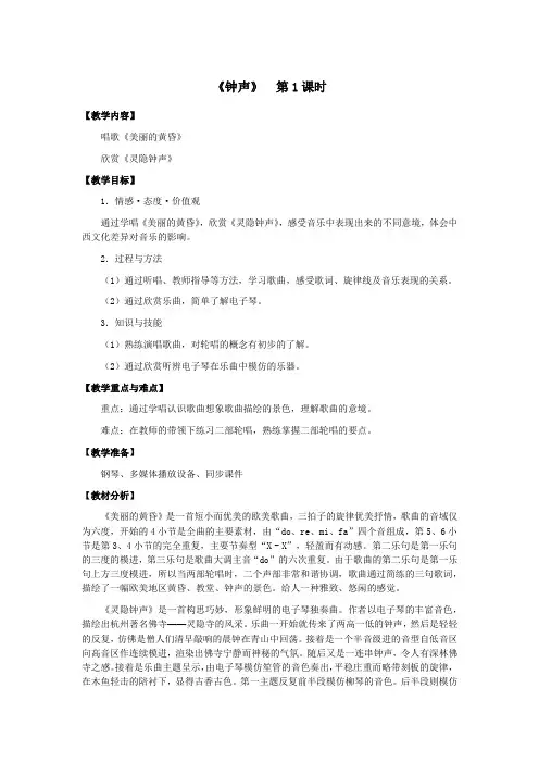 三年级音乐《钟声》教案 教学设计