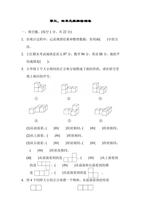 苏教版四年级上册数学试题：第三、四单元跟踪检测卷(含答案)