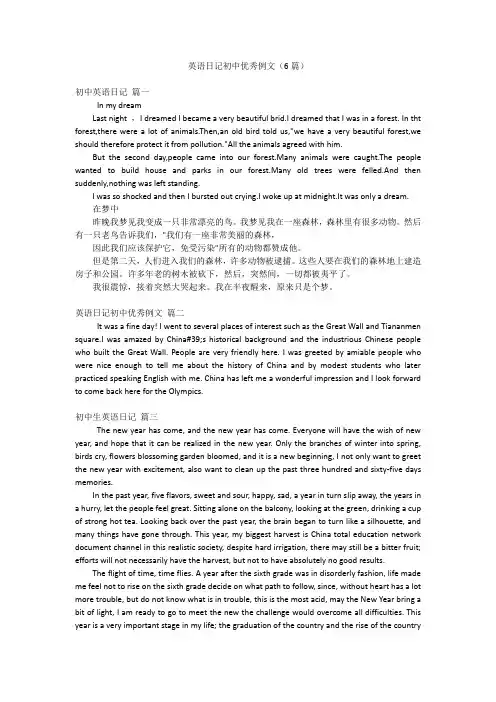 英语日记初中优秀例文(6篇)