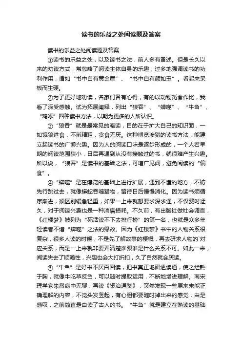 读书的乐益之处阅读题及答案