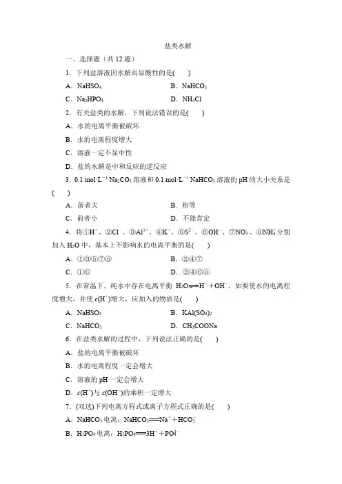 盐类水解同步练习(含答案) 2021-2022学年高二化学人教版(2019)选择性必修1