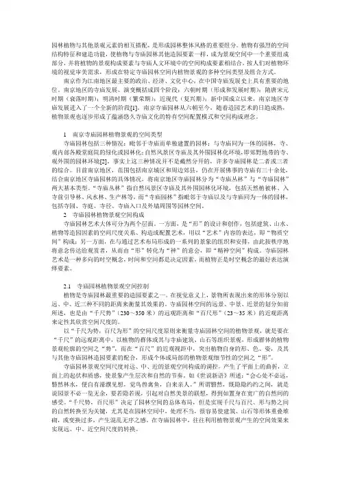 寺庙园林植物景观