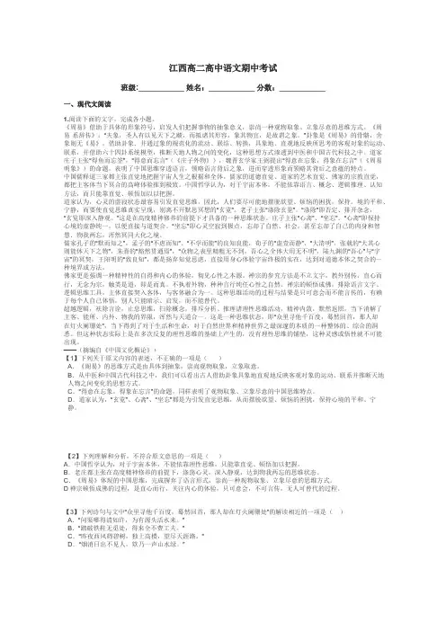 江西高二高中语文期中考试带答案解析
