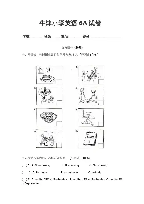 期末试卷牛津小学英语6A试卷