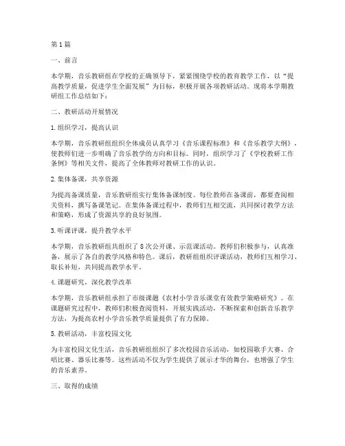 音乐教研组活动学期总结(3篇)