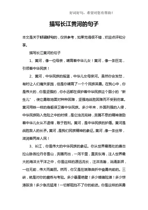 描写长江黄河的句子