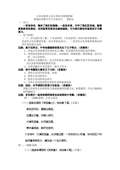 诗词鉴赏复习课教案