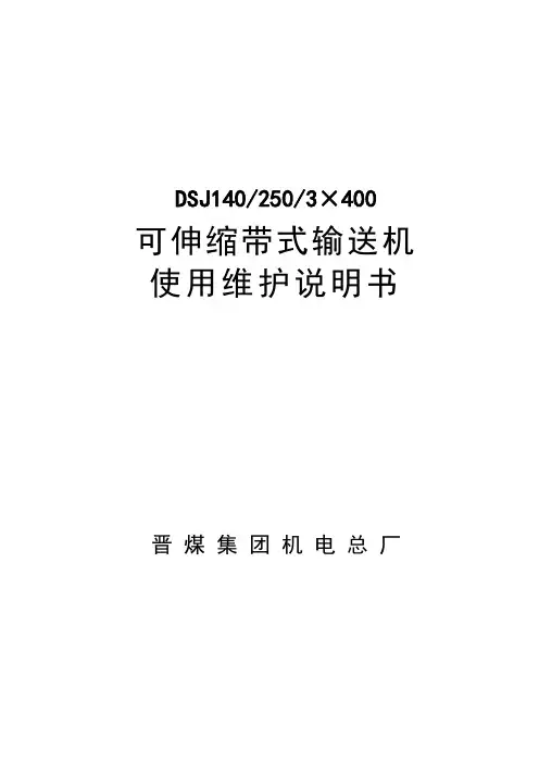1.4米皮带机说明书(CST)