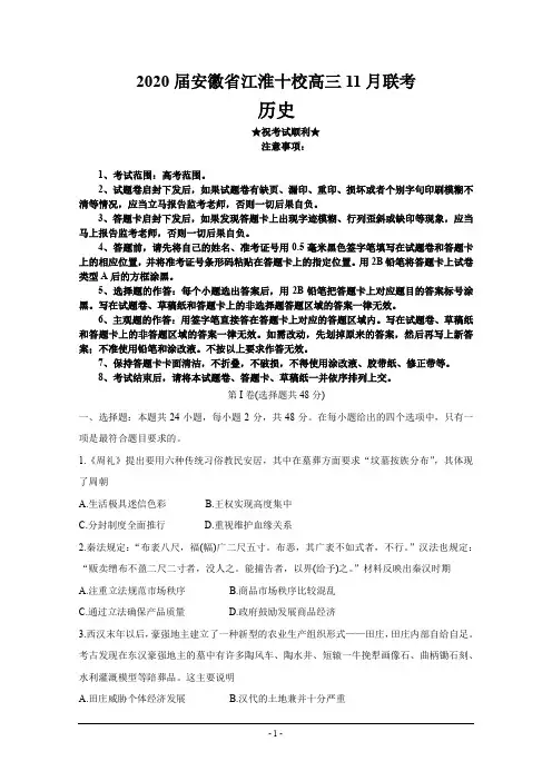 2020届安徽省江淮十校高三11月联考 历史