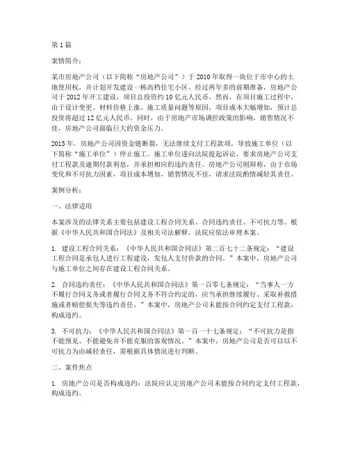 法律经济法案例分析(3篇)