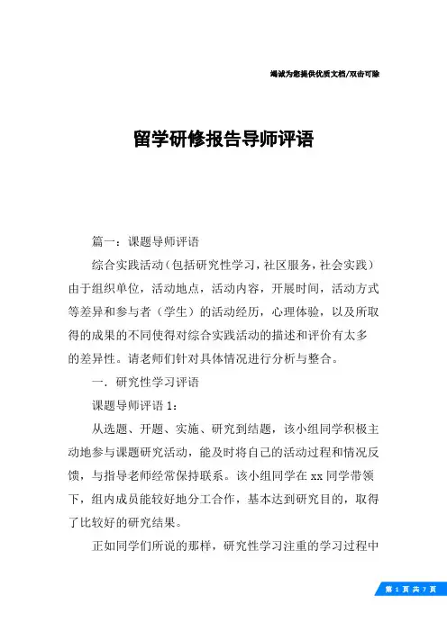 留学研修报告导师评语