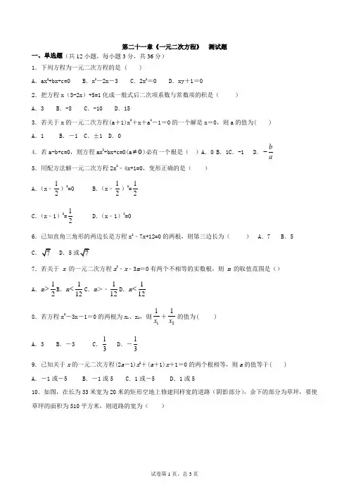 人教版九年级上册数学第21章《一元二次方程》 单元测试(含答案)