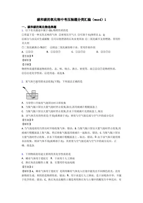 碳和碳的氧化物中考压轴题分类汇编(word)1