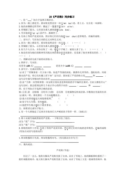 四年级下册语试题-文20《芦花鞋》同步练习(含答案)部编版