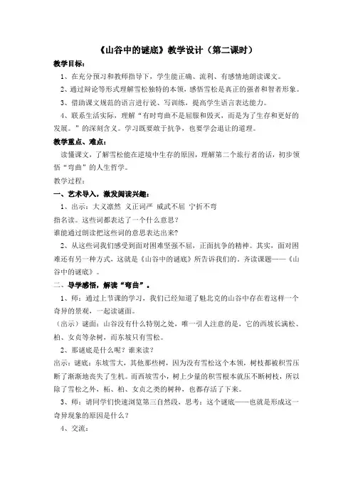 六年级下册语文教案-课文17 山谷中的谜底｜苏教版