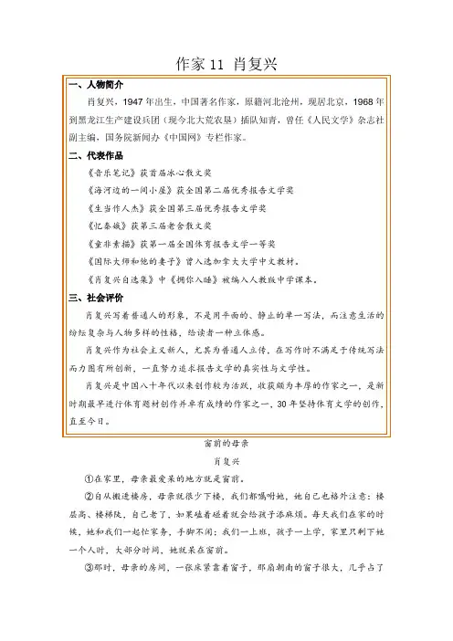 中考现代文阅读热点作家11肖复兴(原卷版)