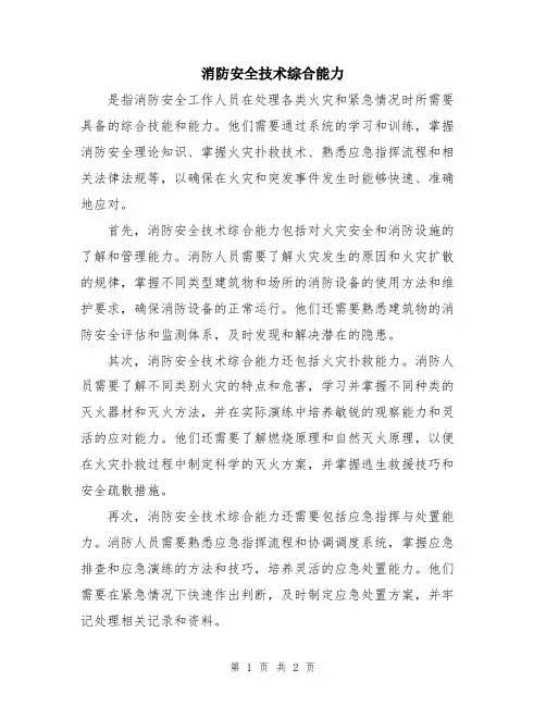 消防安全技术综合能力