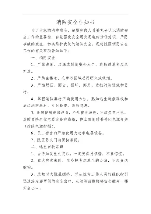消防告知书