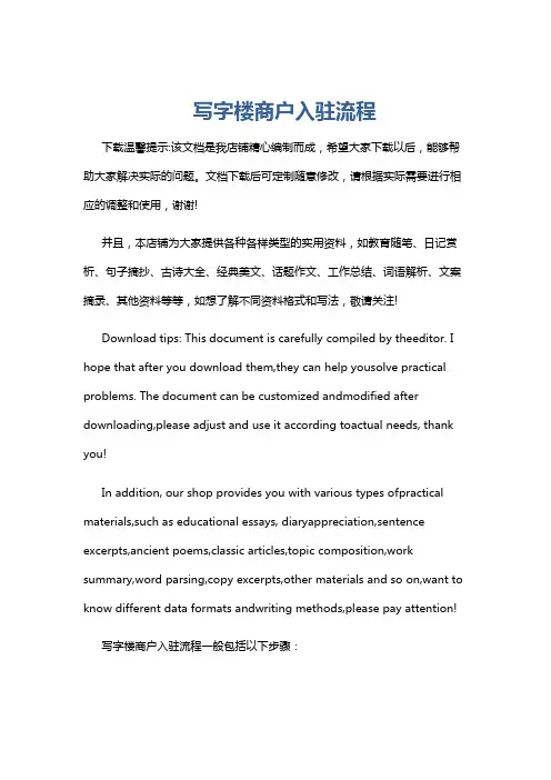 写字楼商户入驻流程
