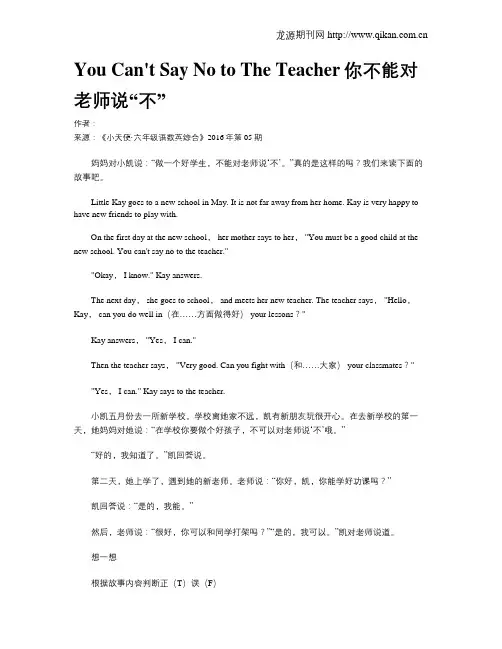 You Cant Say No to The Teacher你不能对老师说“不”