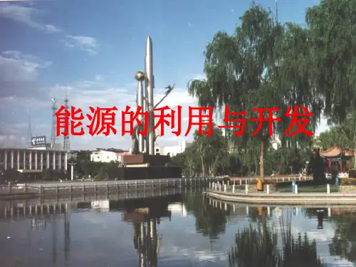 小学科学(苏教版)《能源》完整版PPT1