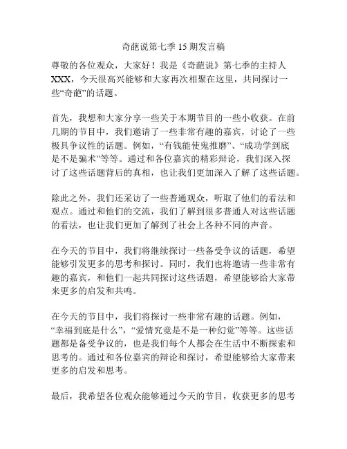 奇葩说第七季15期发言稿