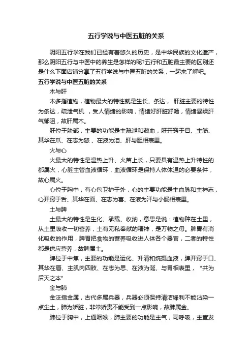 五行学说与中医五脏的关系