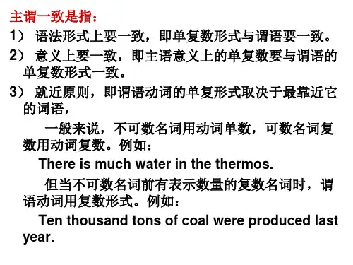 中考英语主谓一致课件