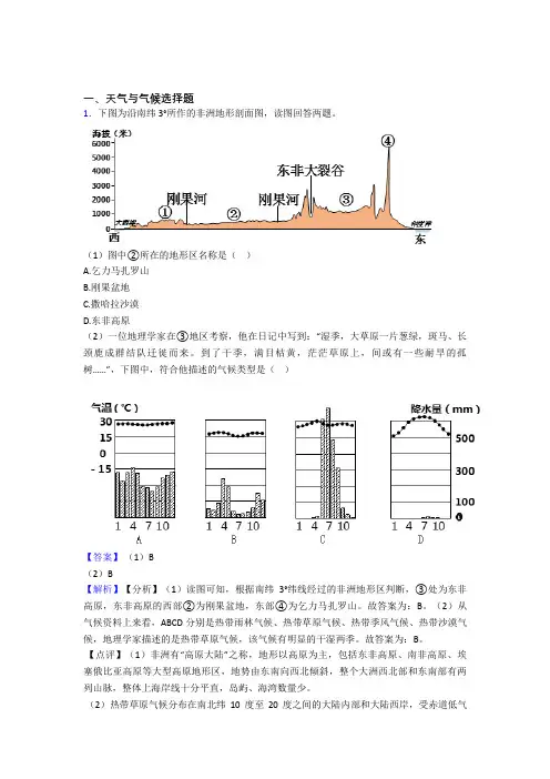 2020-2021初中地理二轮 天气与气候 专项培优易错试卷